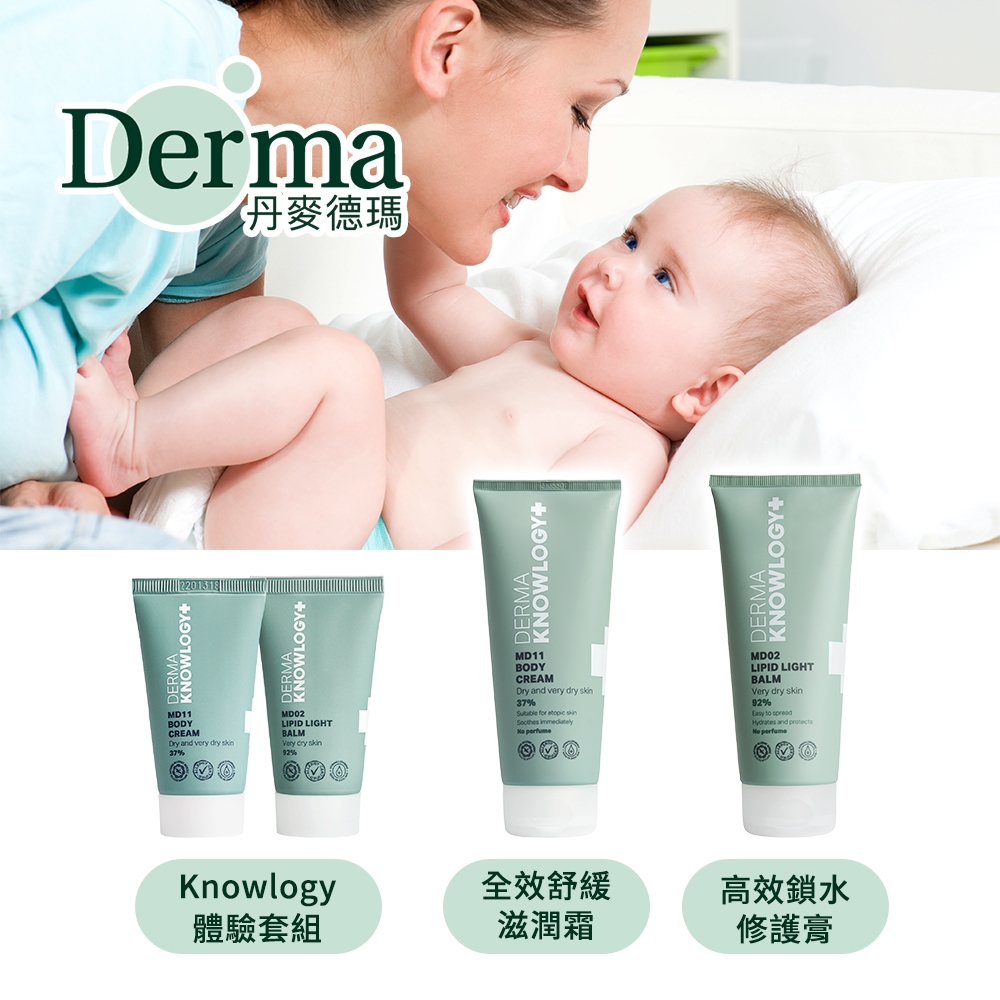 Derma 丹麥 Knowlogy MD02 高效鎖水修護膏 MD11 B3 全效舒緩滋潤霜 旅行號200ml 多款可選 | 蝦皮購物