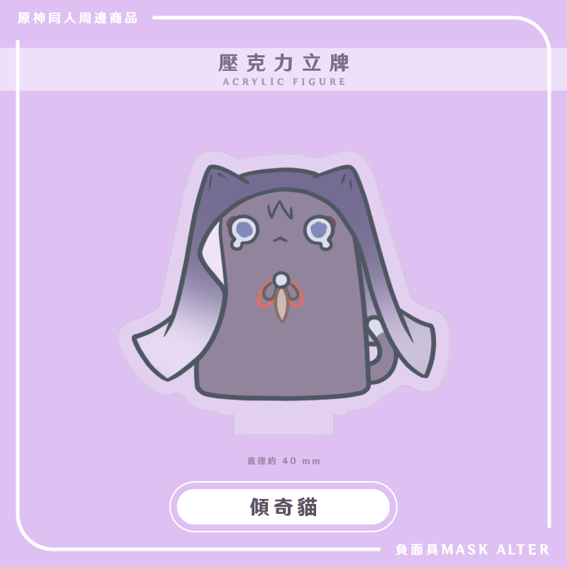 原神同人】布丁貓貓系列風男貓/ 散兵貓/ 璃月貓壓克力立牌