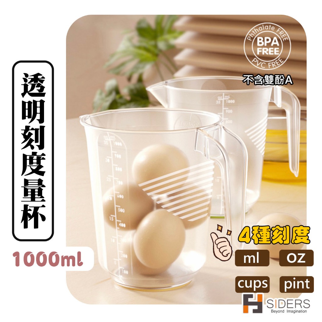 [隔日到貨] 量杯 刻度量杯 透明刻度量杯 食品級材質 計量杯 1000ml 四大刻度 烘焙杯 耐熱量杯 PP量杯 | 蝦皮購物