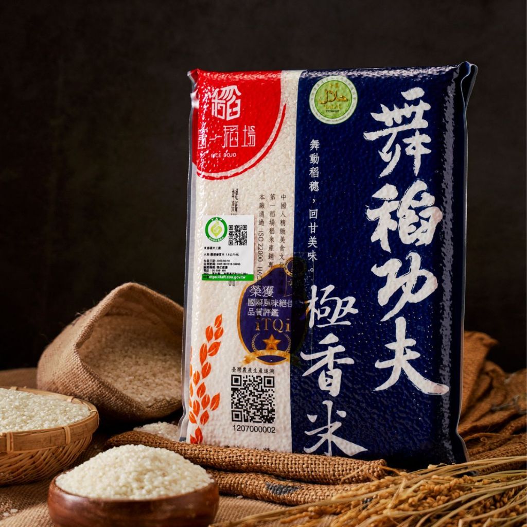 【稻味】舞稻功夫極香米1.8kg x 2入(真空包裝) 免運費 HALAL認證 | 蝦皮購物