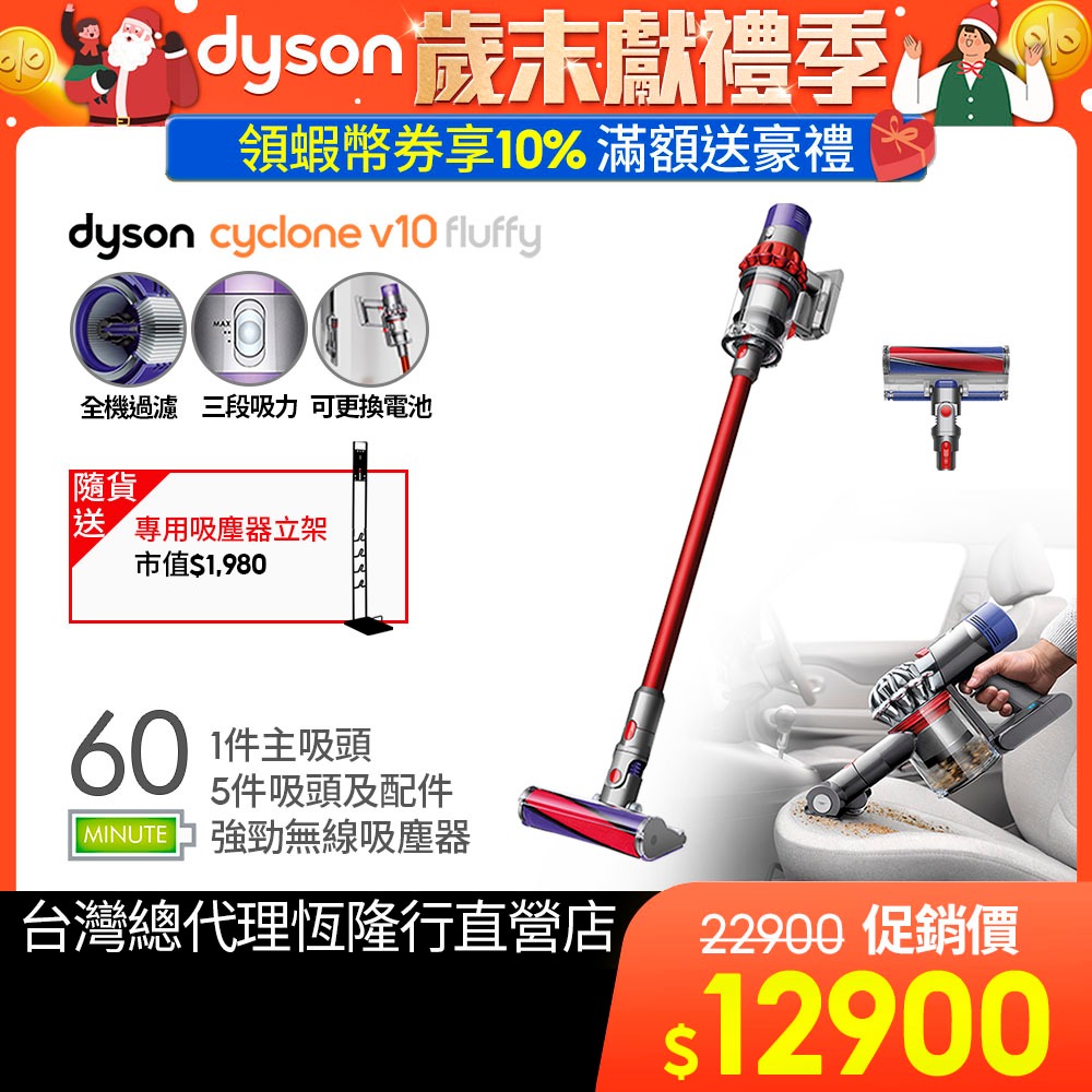 Dyson Cyclone V10 Fluffy SV12 無線手持吸塵器/除螨器公司貨二年保