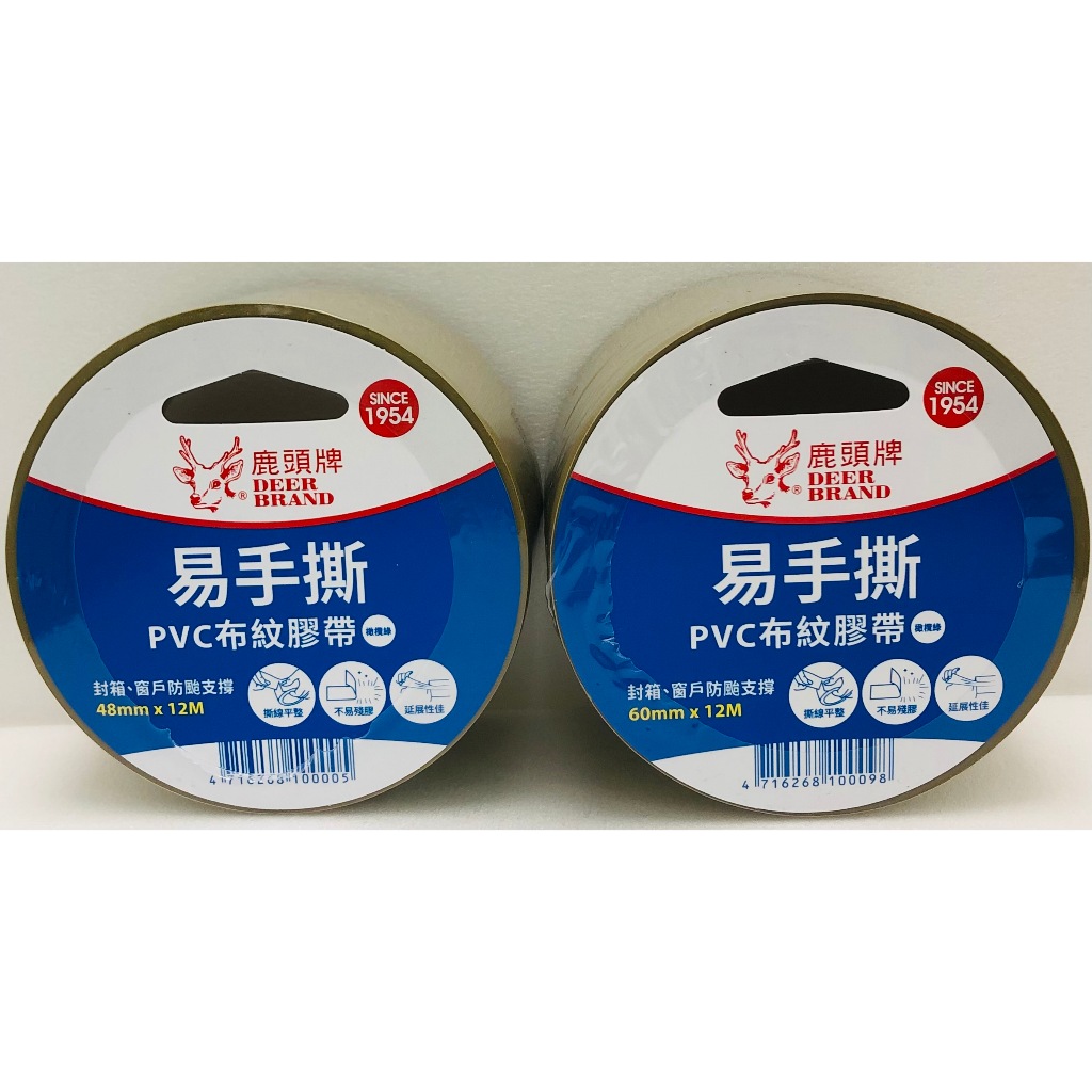 《鹿頭牌》PVC布紋膠帶12m*〈48、60〉mm | 蝦皮購物