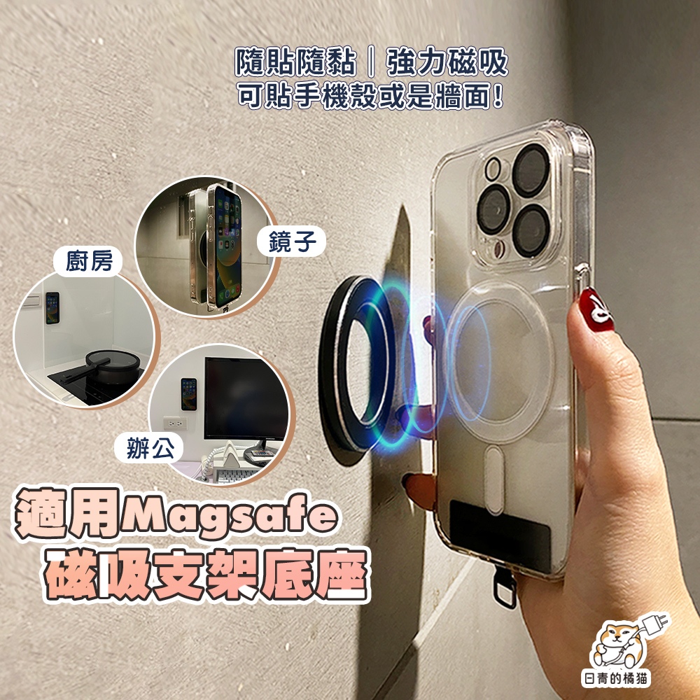 【日青🔥車用磁吸支架】適用Magsafe磁吸支架底座 磁吸片 引磁片 磁吸支架鐵片 可黏貼於牆面 Q19 | 蝦皮購物
