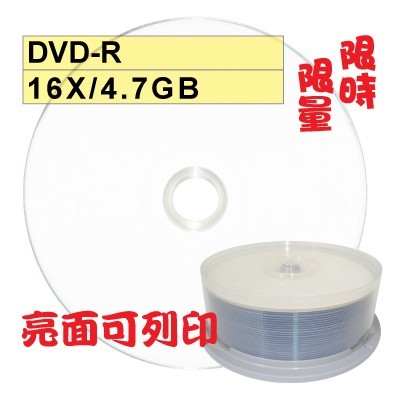 【限時限量大特賣 可列印】25片- 亮面台灣製glossy printable DVD-R 16X空白光碟片 燒錄片 | 蝦皮購物