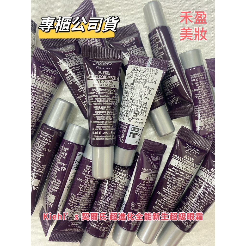 禾盈美妝】kiehl's 契爾氏超進化全能新生超級眼霜3ml 3個一組