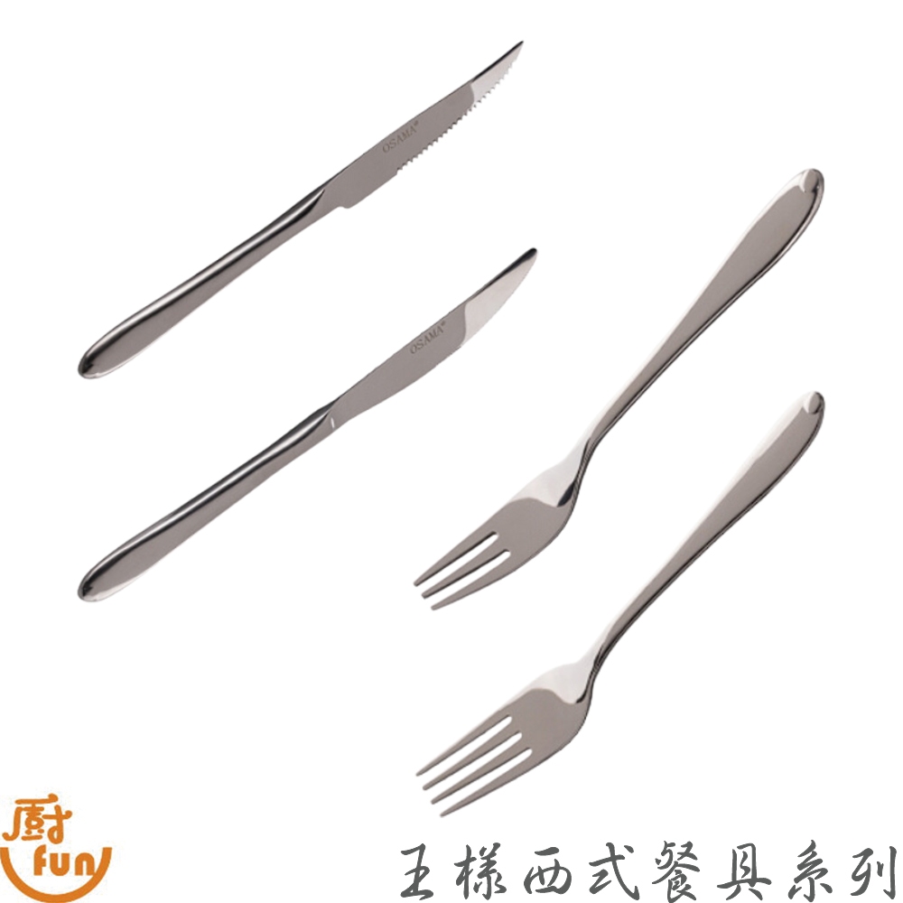王樣西式餐具系列 餐具 牛排刀 餐刀 餐匙 湯匙 餐叉 叉子 圓匙 茶匙 台匙 水果叉 咖啡匙 王樣餐具 西式餐具 | 蝦皮購物