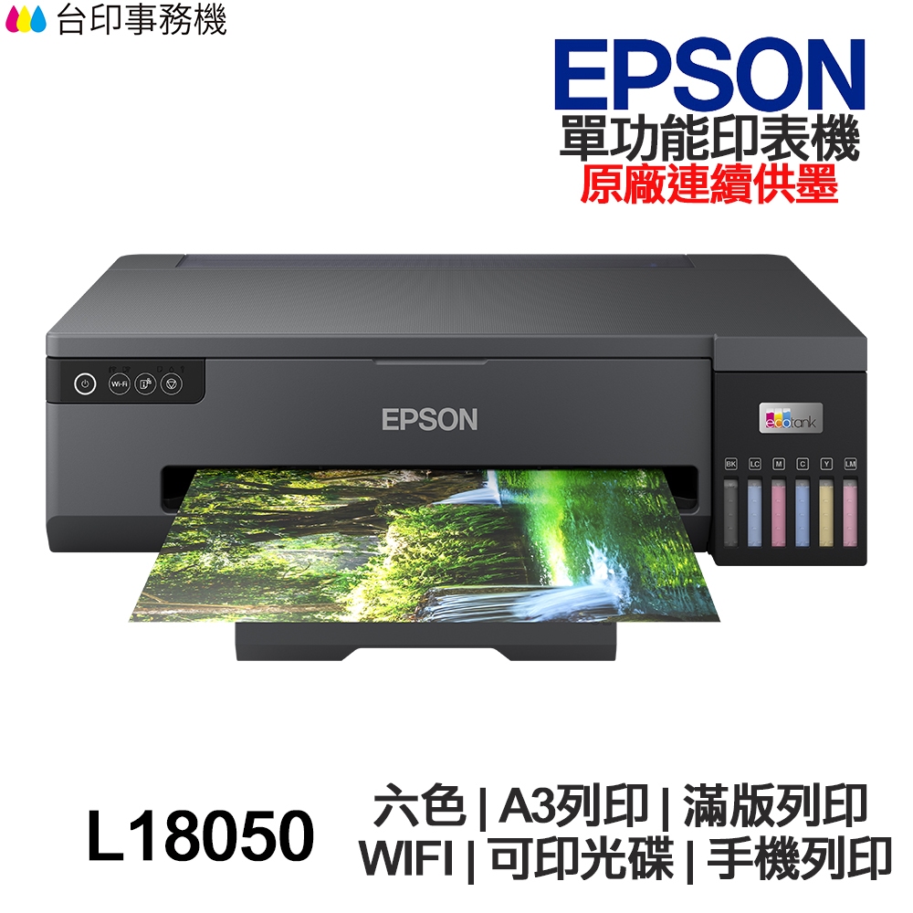 Epson L18050【送摺疊手機架】 A3 連續供墨印表機 六色 滿版列印 Wifi 可印光碟 手機列印 蝦皮購物 5354