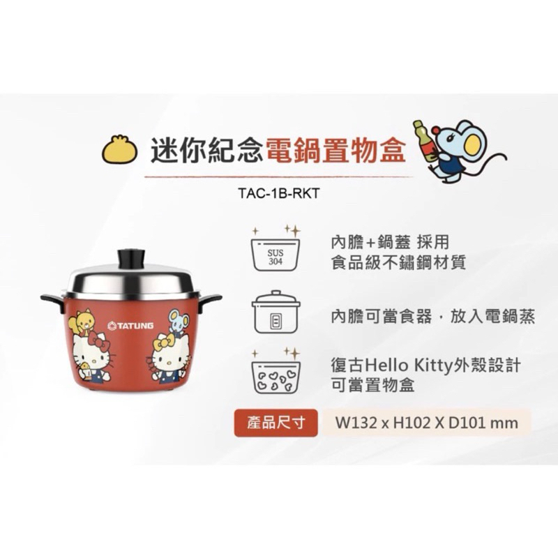 大同11人份Hello Kitty聯名款不鏽鋼電鍋TAC-11L-MBIKT | 蝦皮購物