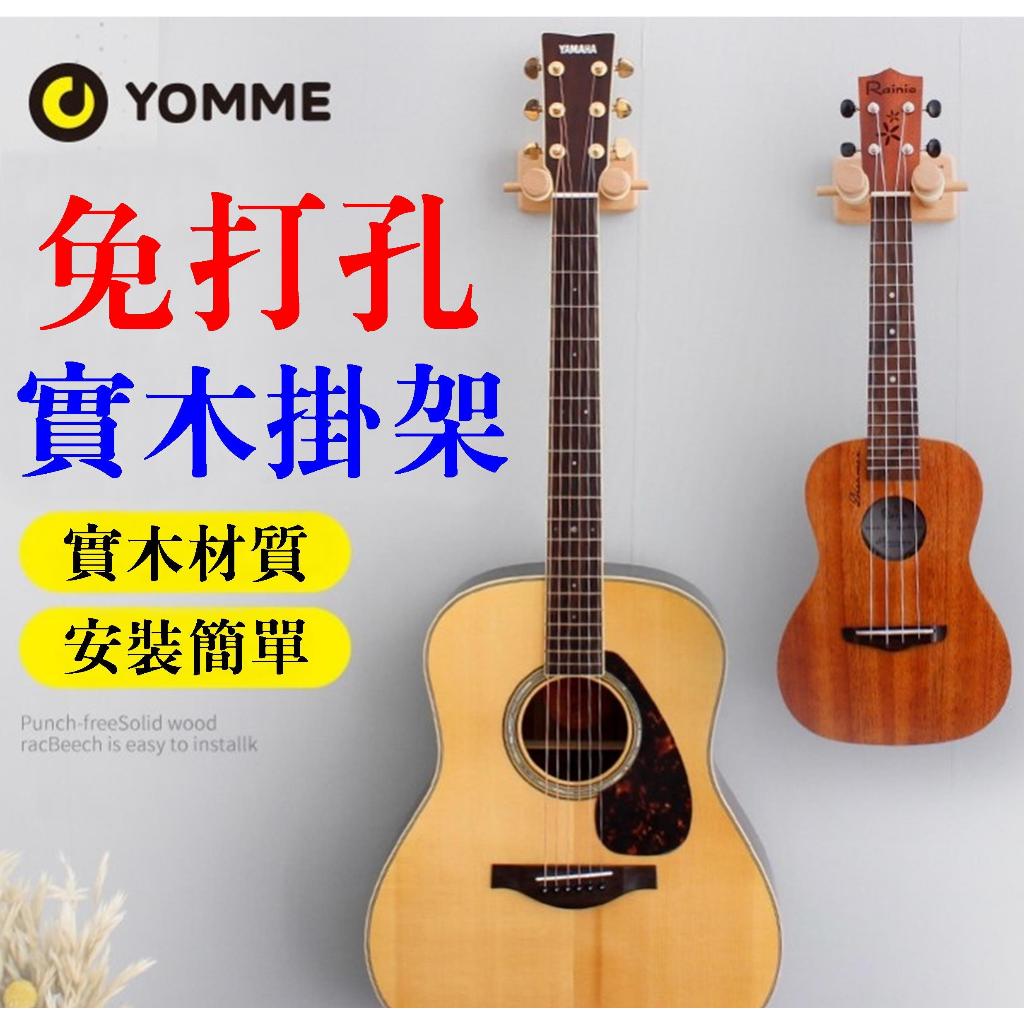 免鑽孔 吉他掛鈎 烏克麗麗掛勾 二胡掛勾 吉他架 中阮架 琵琶架 衣服掛架 民謠吉他架 烏克麗麗架 | 蝦皮購物