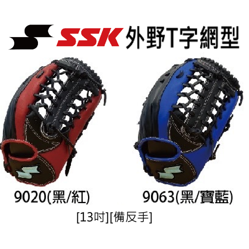 SSK 外野手套手套棒球手套壘球手套棒球壘球外野正手手套正手反手反手 