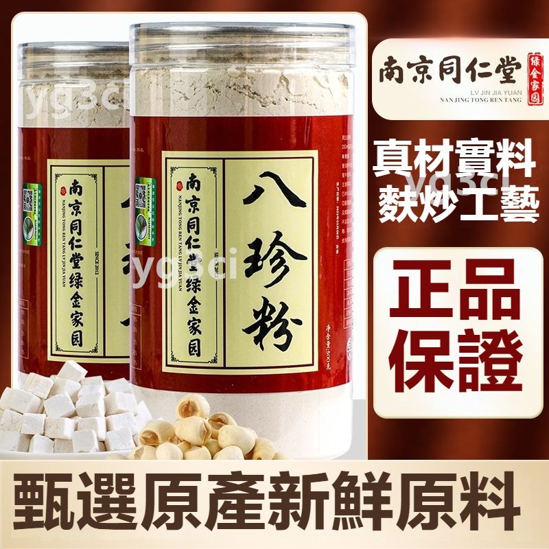臺灣熱銷 同仁堂八珍粉500g 罐裝 八珍糕粉辟谷營養八珍膏芡實山藥薏苡仁 蓮子陳皮 茯苓 白扁豆 猴頭菇 養生飲品 | 蝦皮購物