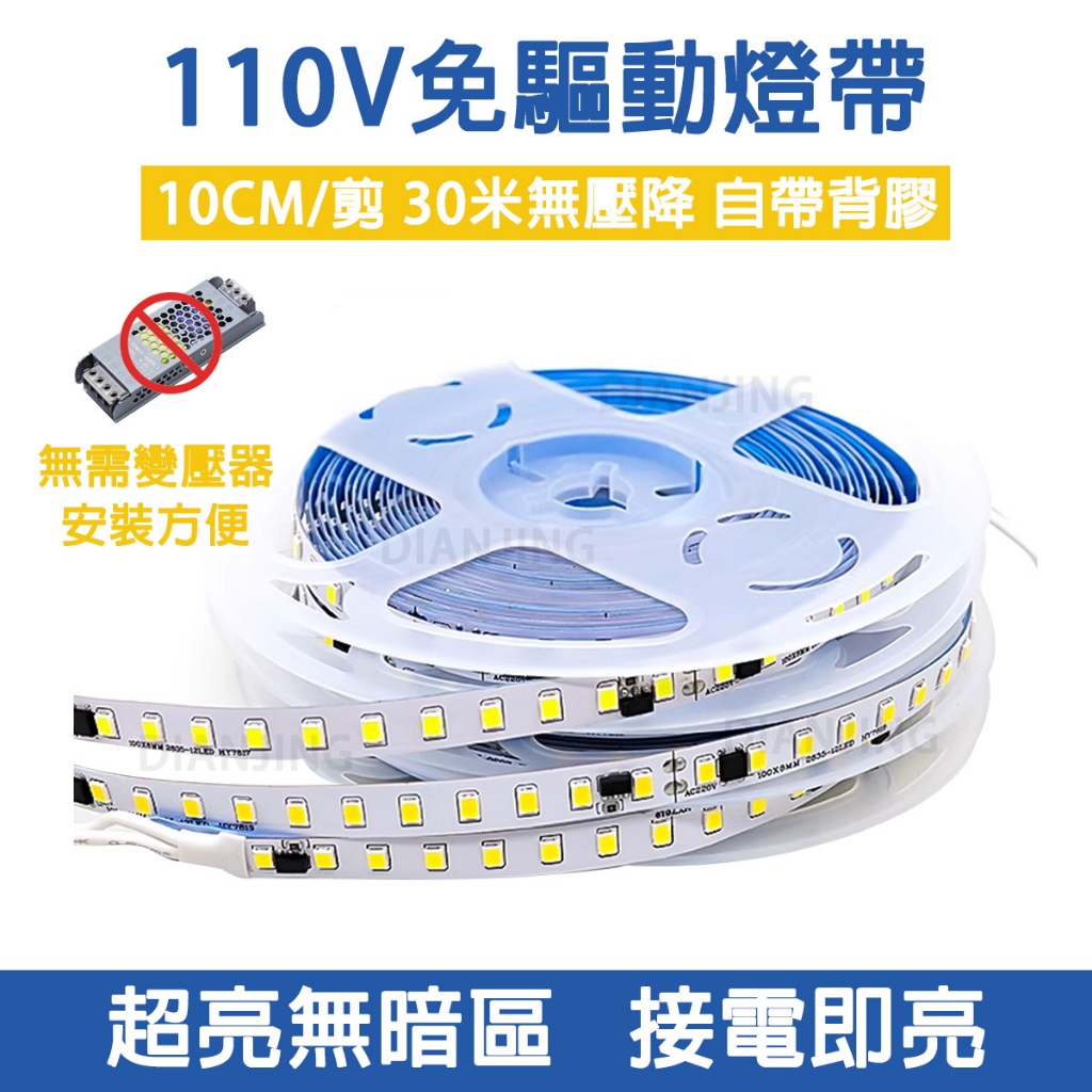 現貨 LED 110V高壓貼片燈帶 超薄自粘 10CM/剪 LED燈帶 適用展示櫃櫥窗手辦櫃書架衣櫃免驅動高亮線性燈帶 | 蝦皮購物