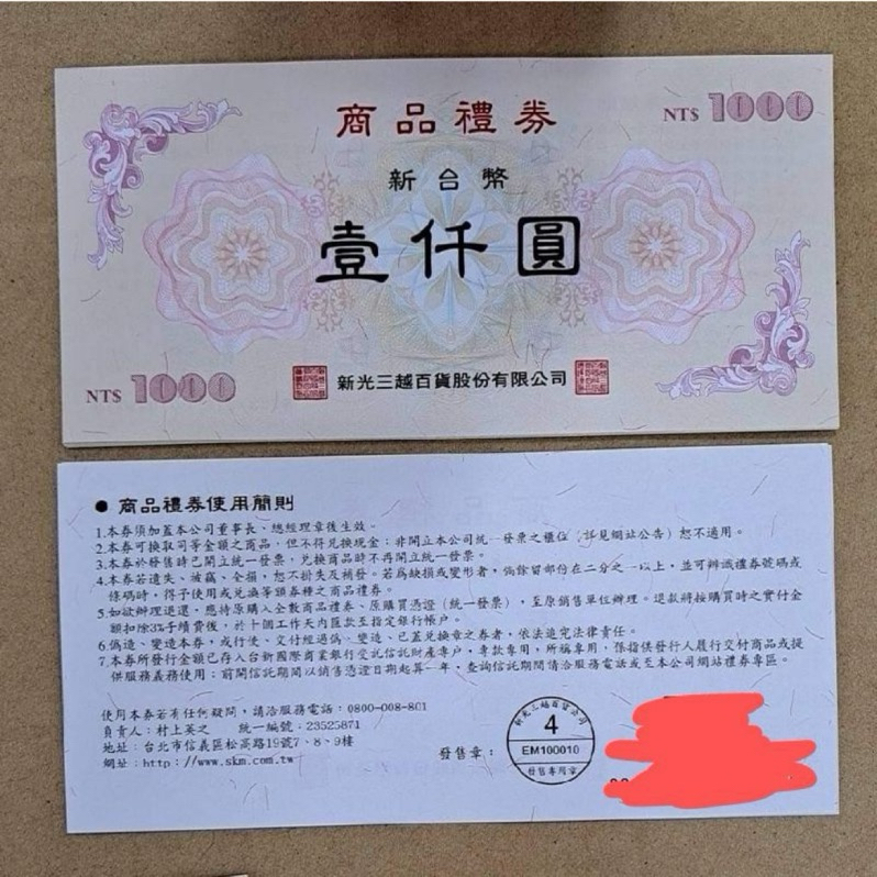 新光三越禮卷 禮券 新光三越 | 蝦皮購物