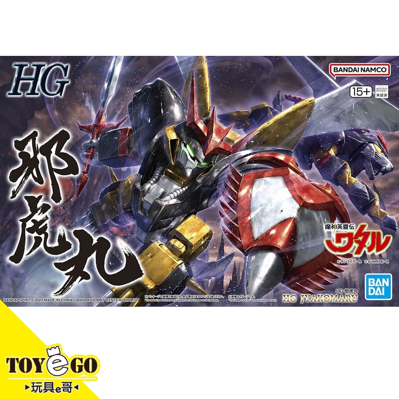 萬代 鋼彈模型 HG 邪虎丸 魔神英雄傳 玩具e哥65728