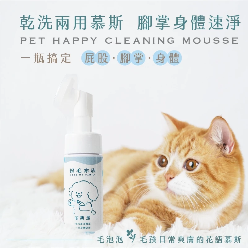 皮膚護理專家：歸毛家族「萌樂潔」免洗慕斯，讓每一吋肌膚都回到健康起點