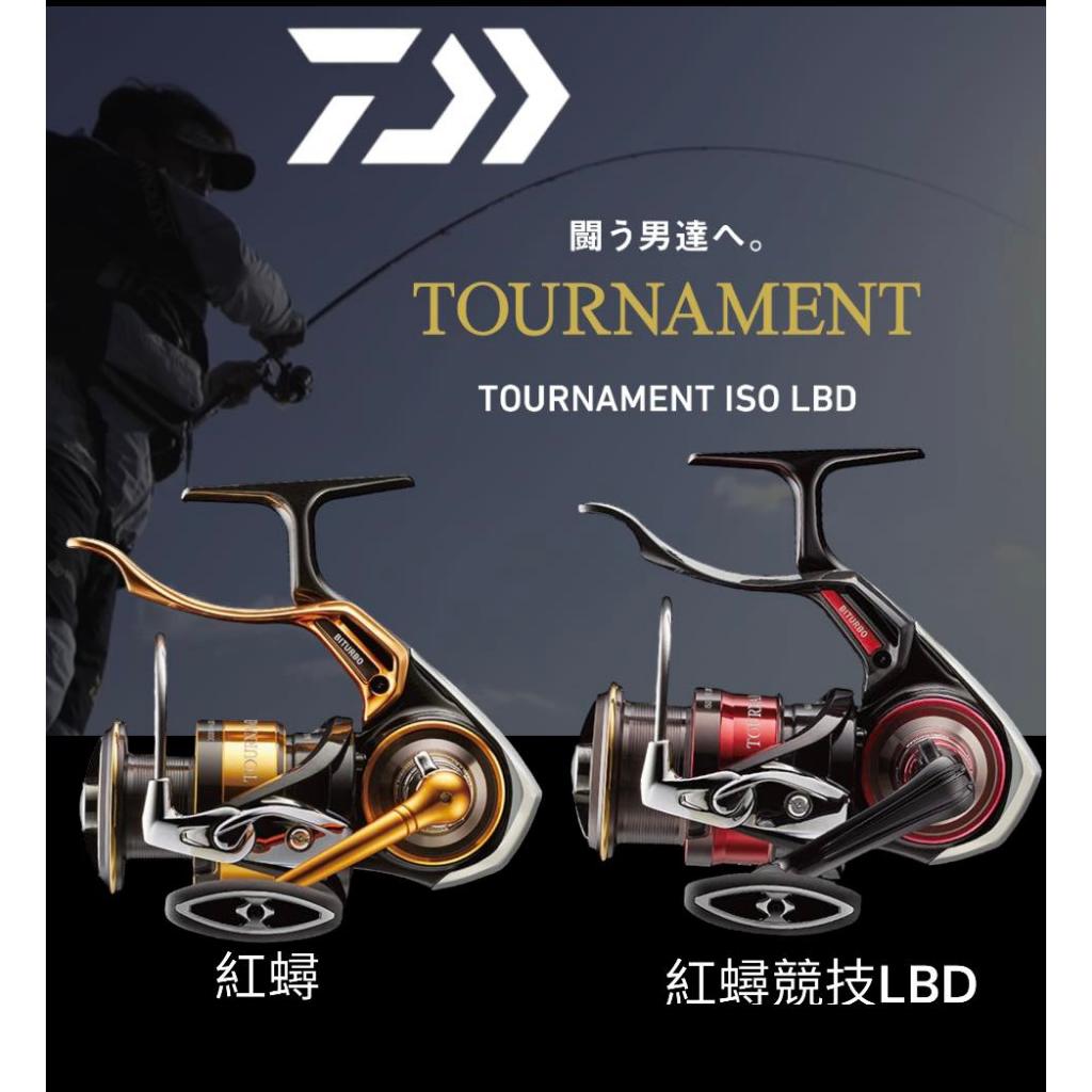 海天龍釣具~DAIWA 磯釣旗艦品牌22年TOURNAMENT ISO LBD 紅蟳手剎車捲線