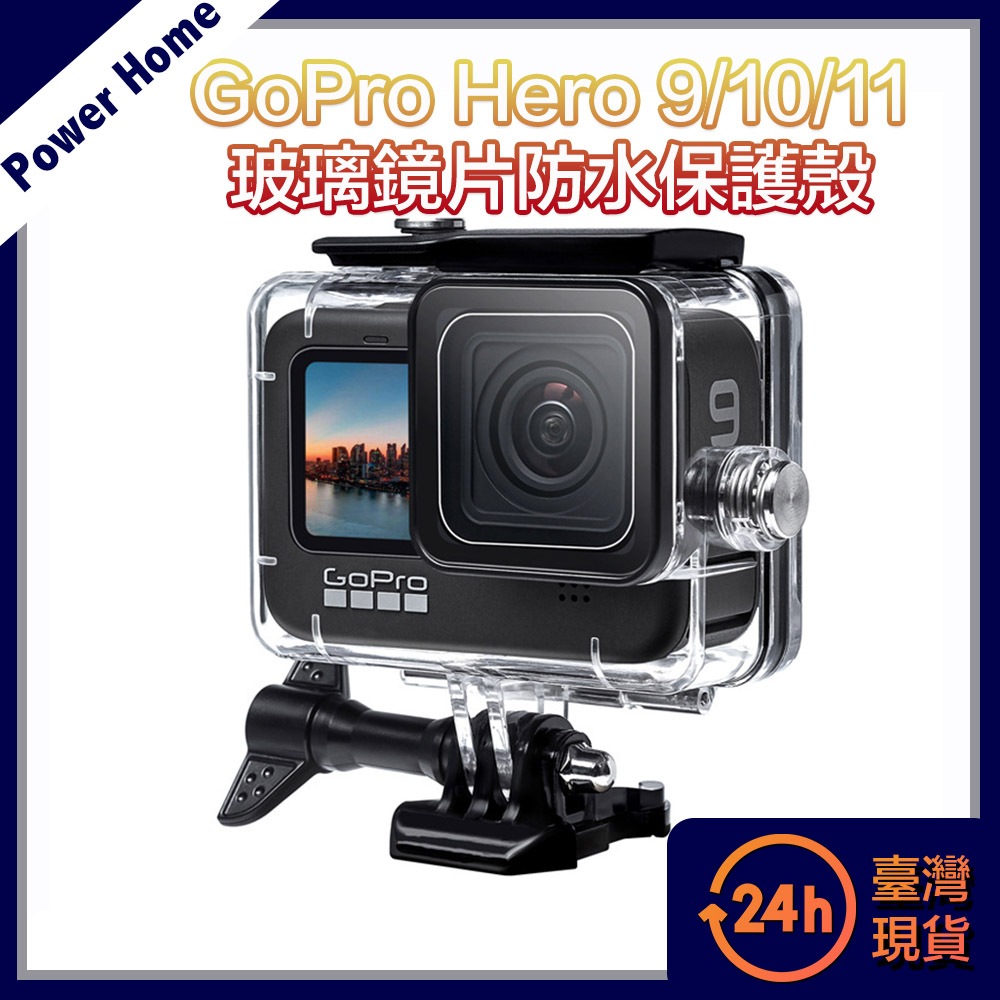 【台灣現貨】GoPro Hero9 10 11 IP68防水等級 40米 高透鋼化玻璃鏡片防水保護殼 防水殼 潛水攝影 | 蝦皮購物