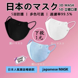 🔥在台現貨🔥滿100個送20熱銷日本口罩 淨新口罩 3d立體口罩 超立體口罩 小臉口罩 小臉口罩 不脫妝口罩  Mask