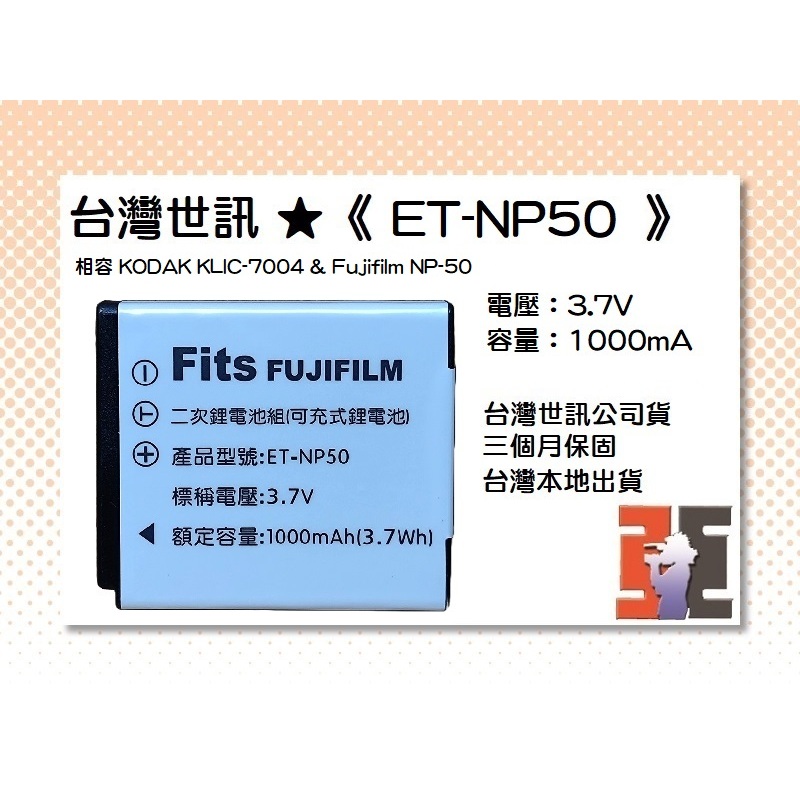 【老闆的家當】台灣世訊公司貨//ET-NP50 副廠電池【相容 KODAK KLIC-7004 電池】 | 蝦皮購物