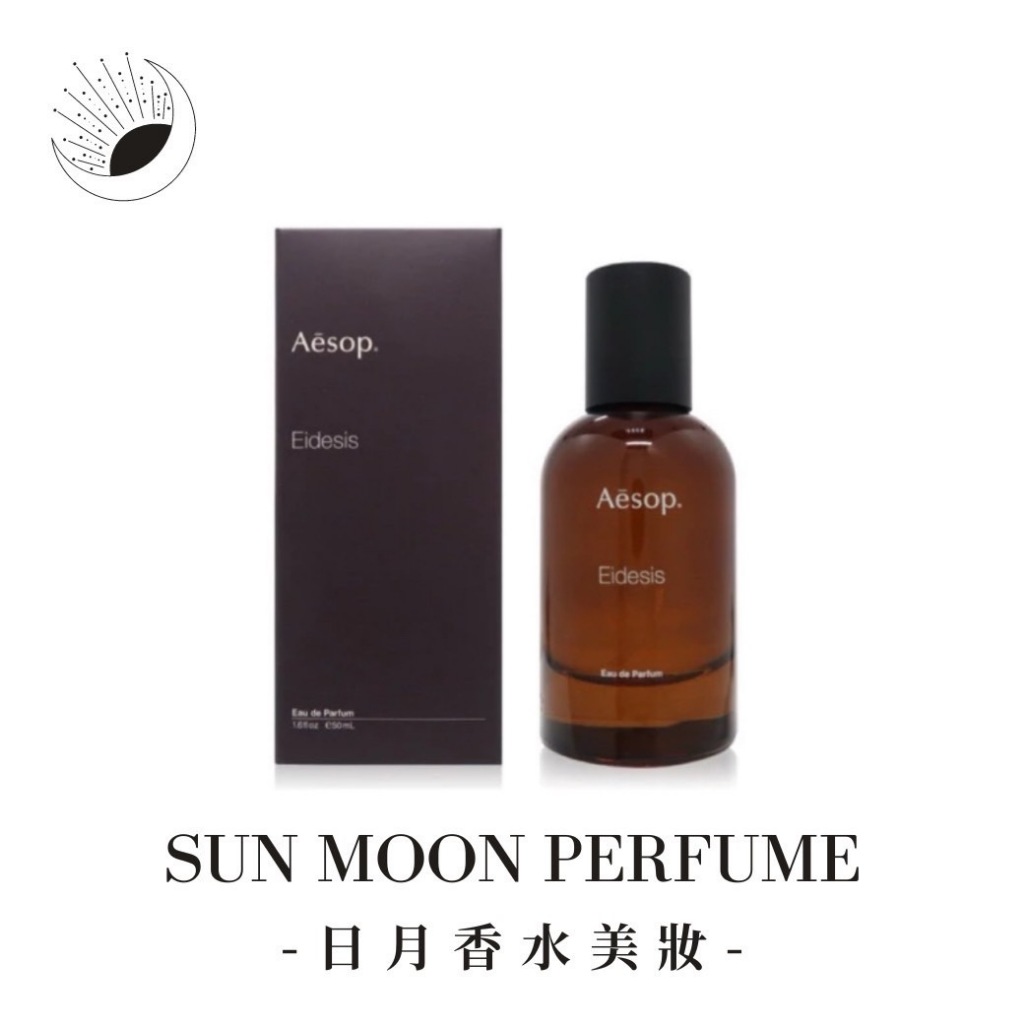 ✨【台灣專櫃貨】 Aesop 伊索虛實之境系列香水50ML 艾底希思Eidesis