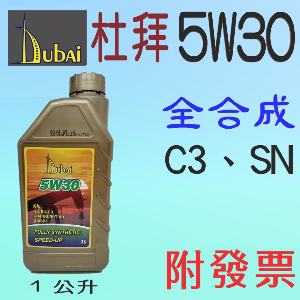 高雄阿齊】PAKELO 5W30 LUBRICANTS Krypton XT LA-V 5w30 全合成C3