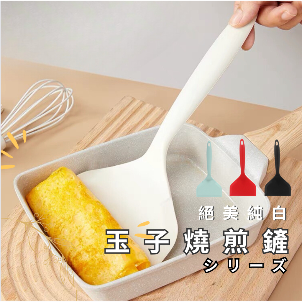 [獨家定制] 玉子燒鏟 矽膠鍋鏟 煎鏟 食物鏟 鍋鏟 玉子燒鍋鏟 不沾鍋鍋鏟 玉子燒鍋 矽膠鏟 寬口鏟 煎鍋鏟 煎蛋神器 | 蝦皮購物