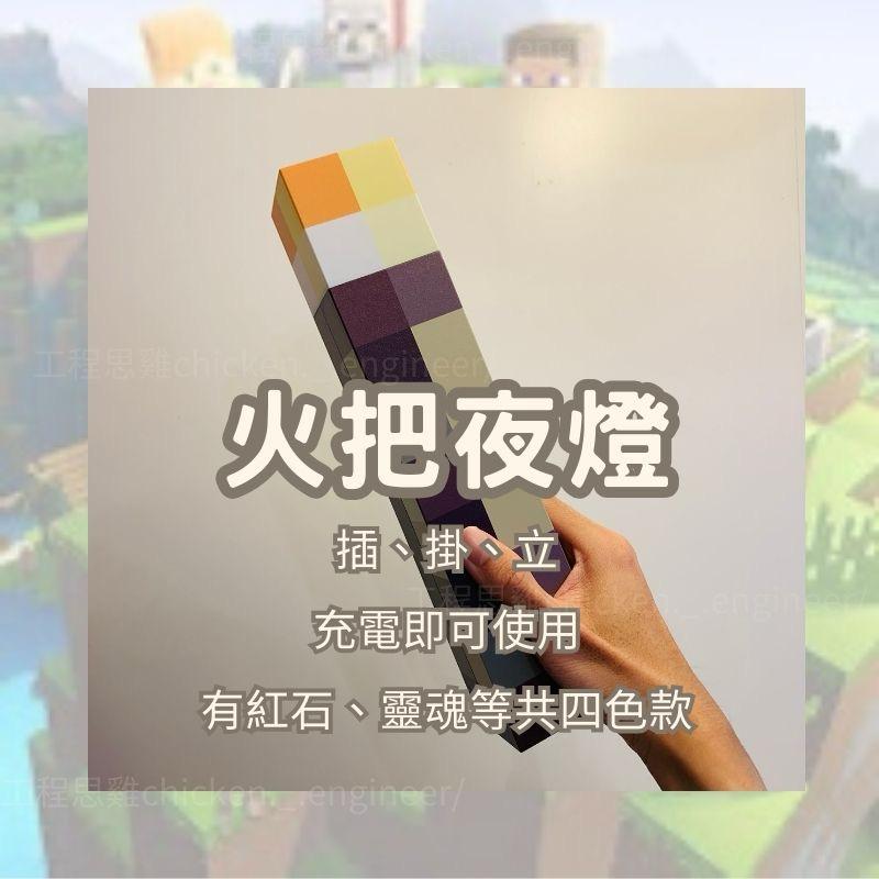 火把 minecraft周邊 創世神 我的世界 麥塊火把 紅藍礦燈 可亮 變色 小夜燈 火把燈 可壁掛 | 蝦皮購物