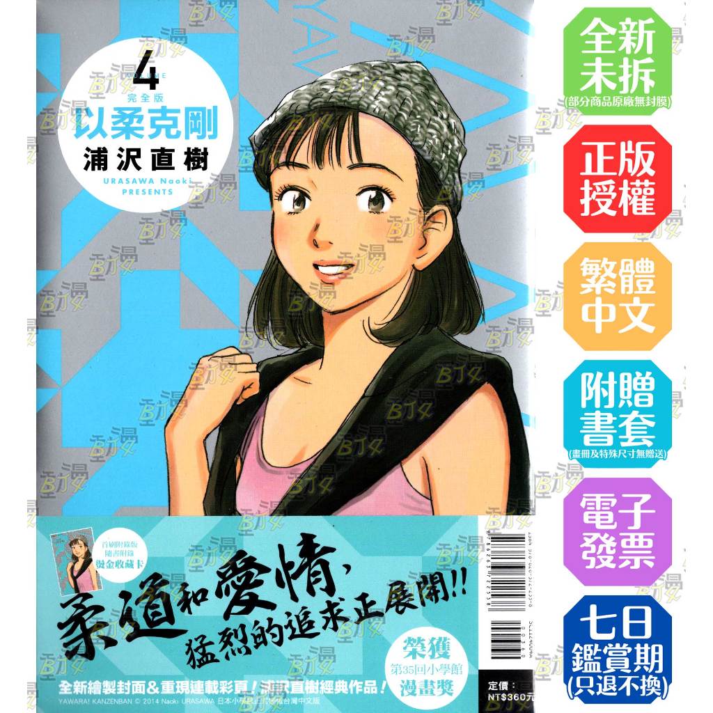 以柔克剛完全版1-17+18《首刷版附燙金收藏卡(1入)》│贈書套