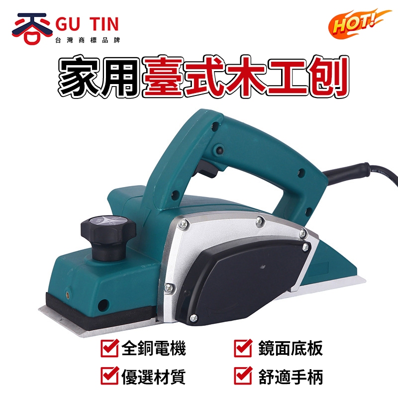 谷天GU TIN 電刨 木工刨 家用臺式 電推刨 壓刨機 小型 刨木機 電動工具 可倒裝 | 蝦皮購物
