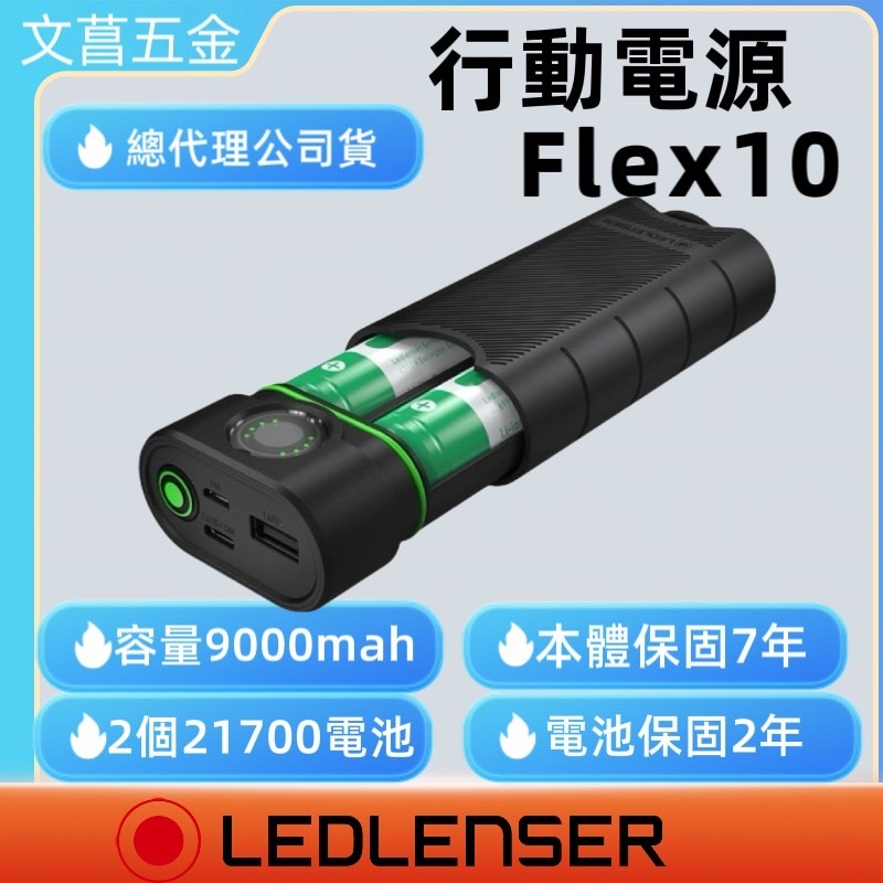 ＬＥＤＬＥＮＳＥＲ Powerbank Flex10 充電器兼パワーバンク IP65