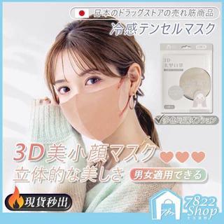 日本熱銷🔥買10片送2片🔥秒出【台灣公司現貨】暖色系3D立體口罩 口罩 涼感口罩 防護防塵 面罩 日本口罩 9D口罩
