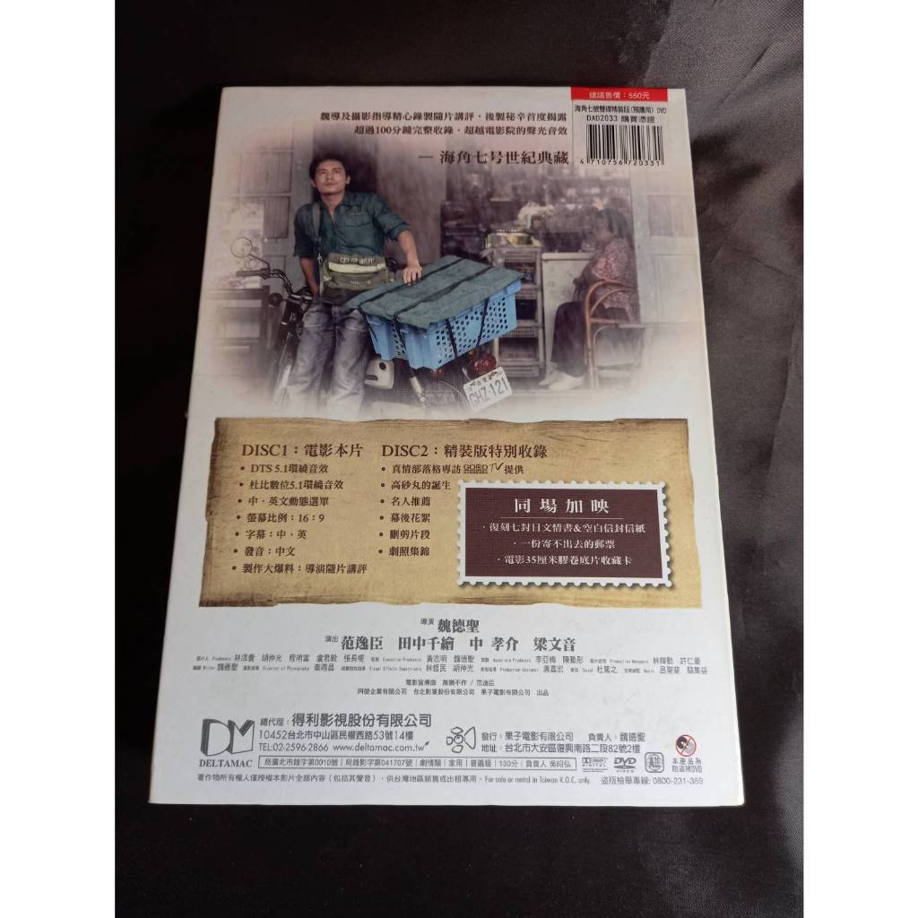 海角七號》(精裝版雙碟)DVD – sandymama.com