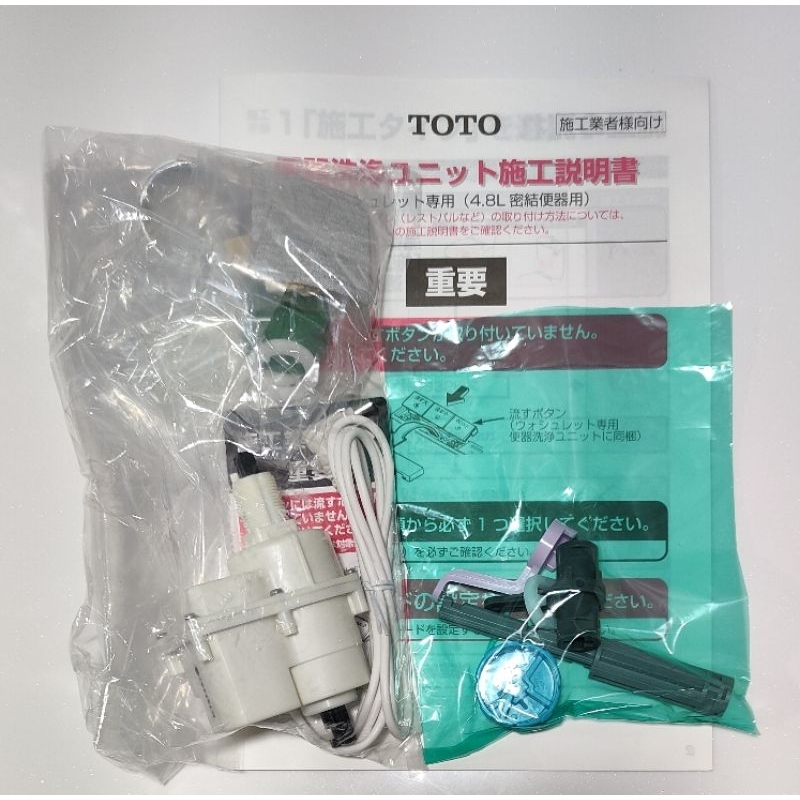 TOTO TCA320 TCA527 自動沖水器連桿零件包TCF4744 TCF4734 TCF