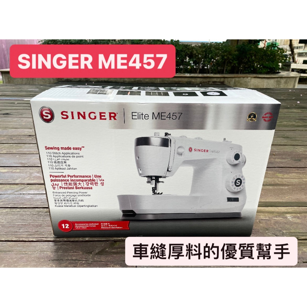 【SINGER】ME457 縫紉機 超值好禮 | 蝦皮購物