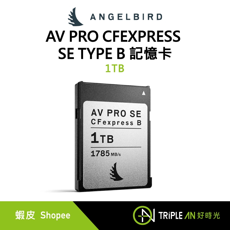 Angelbird AV PRO CFEXPRESS SE TYPE B 記憶卡1TB【Triple An】 | 蝦皮購物