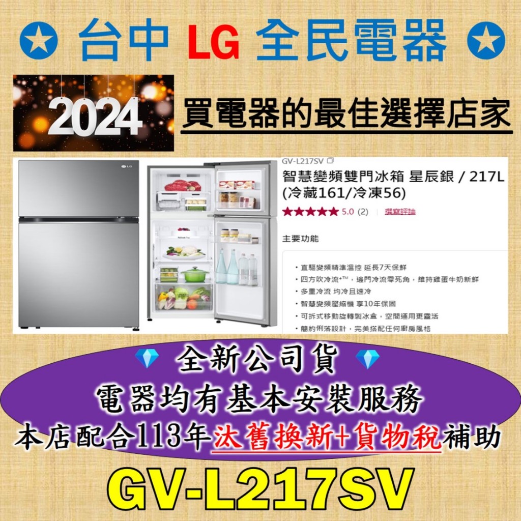 智慧變頻雙門冰箱｜217公升｜星辰銀｜GV-L217SV｜LG 台灣