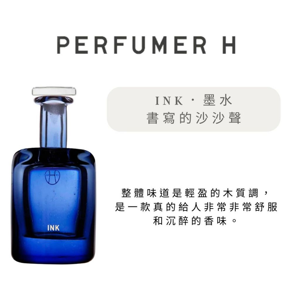 現貨🇬🇧 Perfumer H 淡香精Ink/Bergamot/Rain Cloud/Smoke/Leather | 蝦皮購物