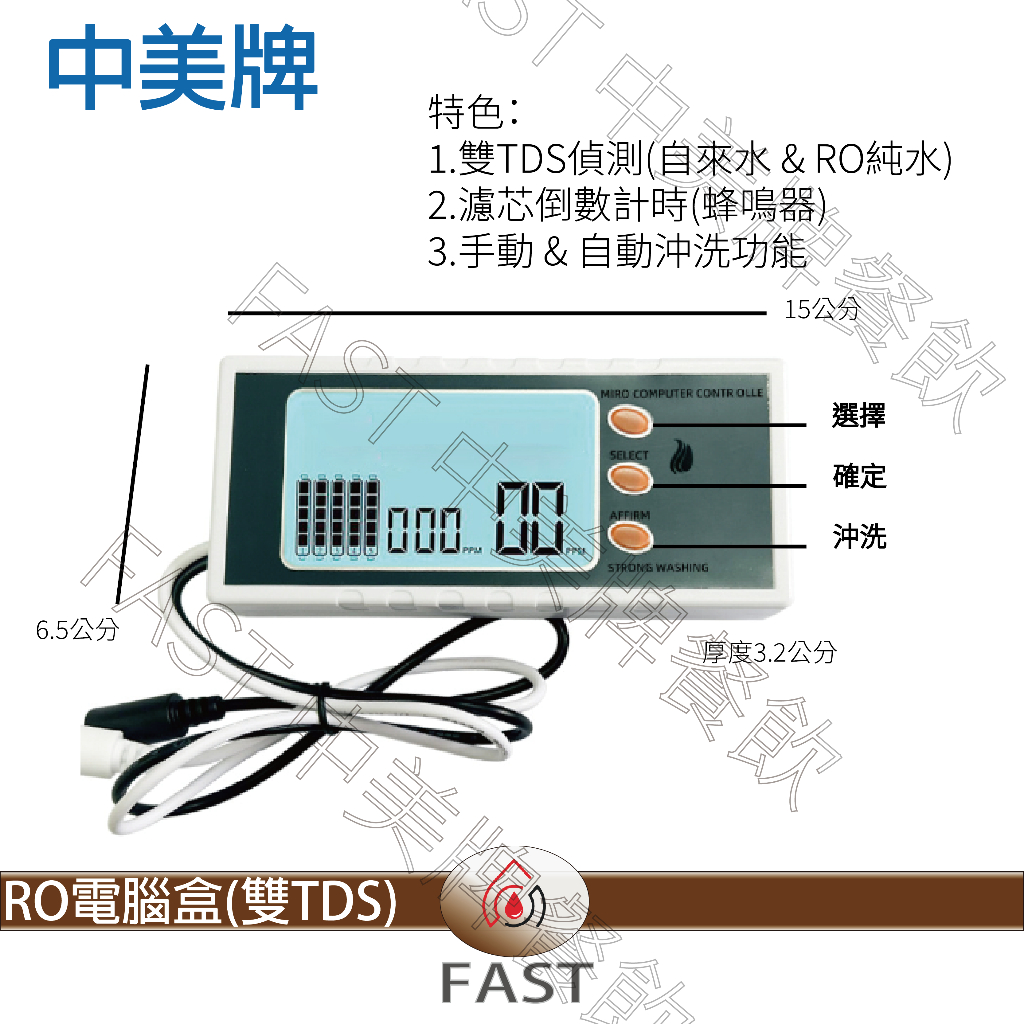 RO 液晶顯示電腦盒雙TDS顯示濾芯壽命計時| 蝦皮購物