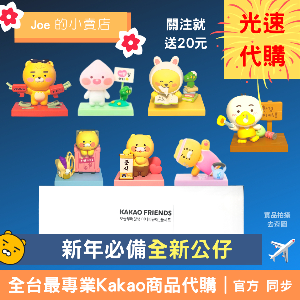 現貨【Joe的小賣店】春植 Kakao Friends 公仔 新年 新希望 Apeach 2024 韓國代購 | 蝦皮購物