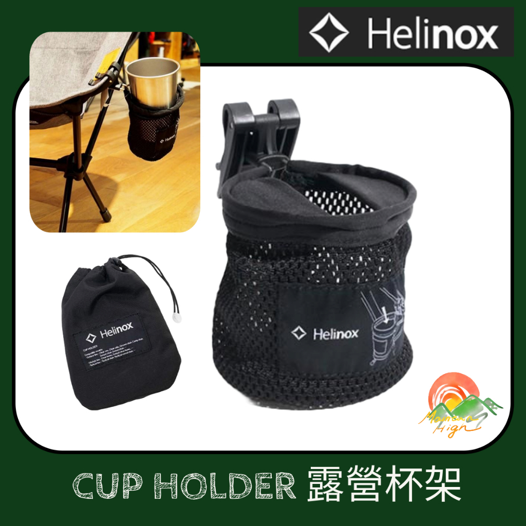 🇰🇷 Helinox】🚀現貨秒發椅子外掛杯架配件Cup Holder 置杯架/外掛杯架附收納袋露營椅杯架戰術