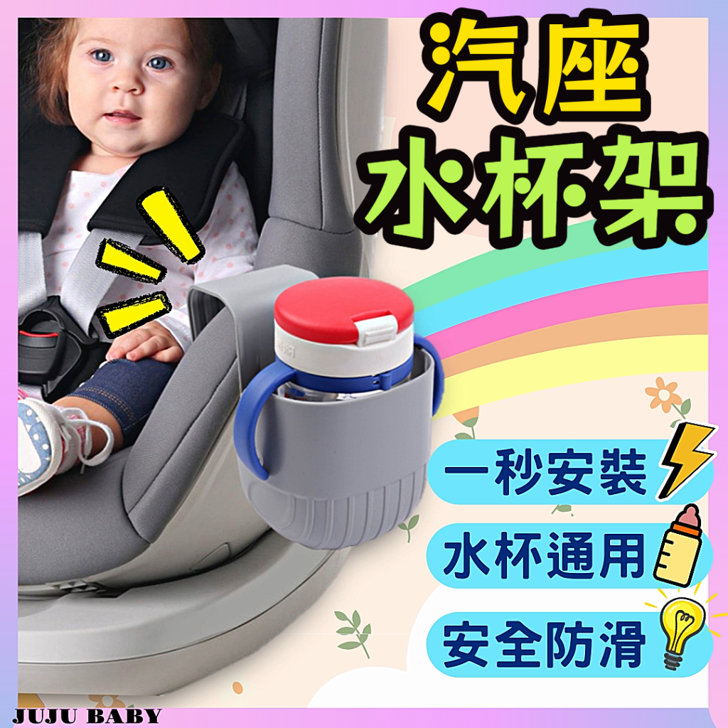 💎台灣免運速發💎 兒童汽車安全座椅水杯架寶寶座椅置物架零食置物架