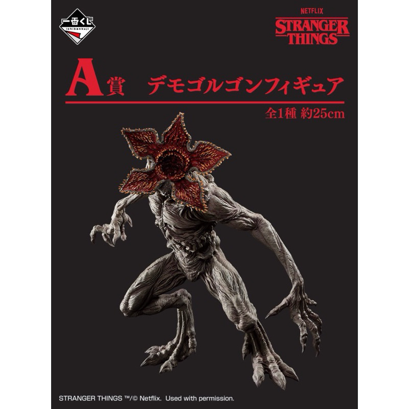 🐱日玩屋🐱 日版A賞魔神Demogorgon 一番賞怪奇物語：未知的世界