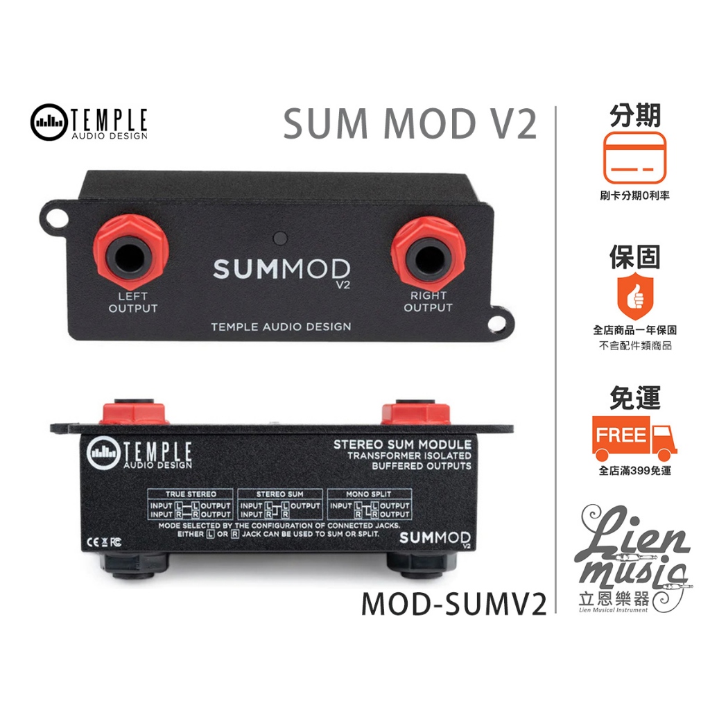 『立恩樂器 效果器專賣』TEMPLE AUDIO SUM MOD V2 STEREO MOD-SUMV2 立體聲整合模組 | 蝦皮購物