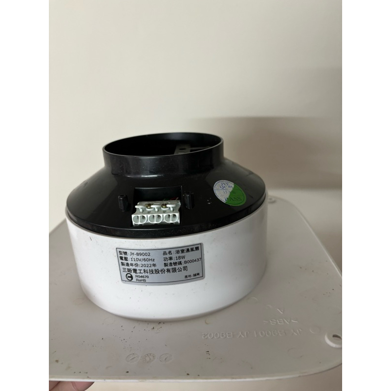 《二手九成新》浴室通風扇 JY-B9002 110V 插線式 (側排) 通風扇 / 浴室排風扇 / 浴室排風機 施工簡易 | 蝦皮購物