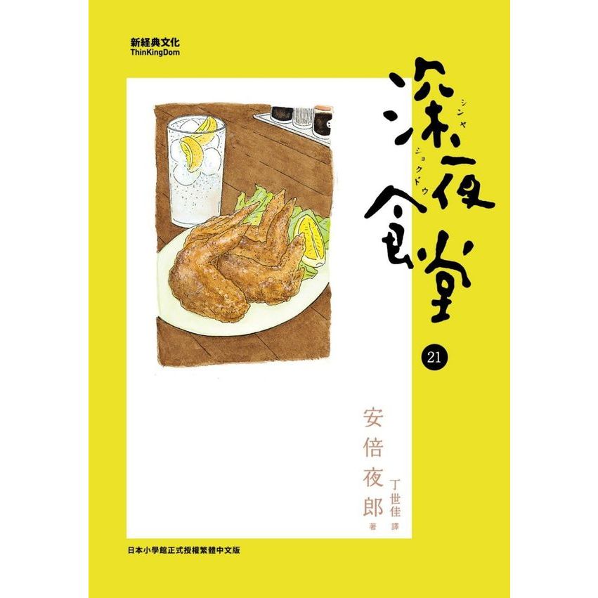 全新】深夜食堂系列集合《深夜食堂1~30》《深夜食堂料理特輯》《深夜