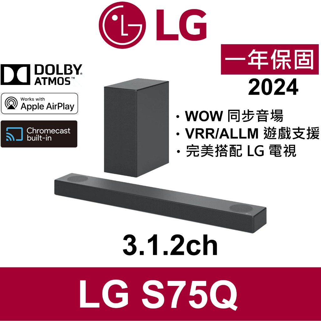 新品 LG Soundbar S75QC 160W 3.0.2ch サウンドバー LG