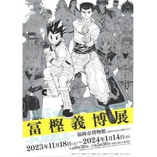 富坚义博展 イラスト集 5点セット 富坚义博展 イラスト集 5点セット 富樫義博- 優惠推薦- 2025年