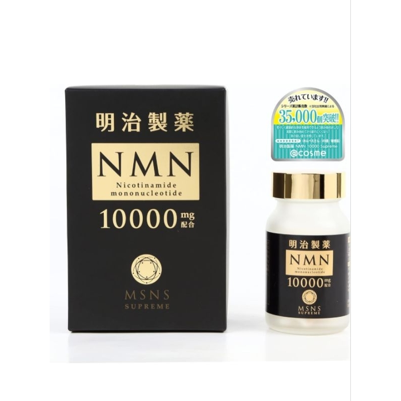 明治製藥 NMN 10000 Supreme 60粒