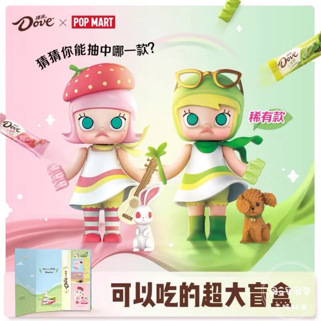 預購} POPMART泡泡瑪特茉莉MOLLY × 德芙Dove 聯名手辦公仔| 蝦皮購物