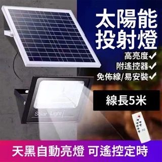 台灣現貨 太陽能戶外燈 100W 200W感應燈 投射燈 太陽能探照燈 太陽能照明燈 太陽能燈 戶外照明燈
